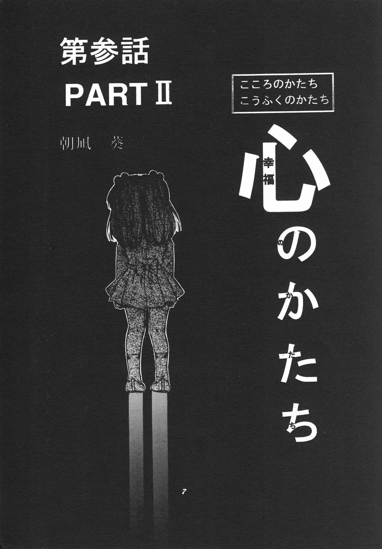(C51) [Chimatsuriya Honpo (Various)] FSB (Neon Genesis Evangelion) page 8 preview