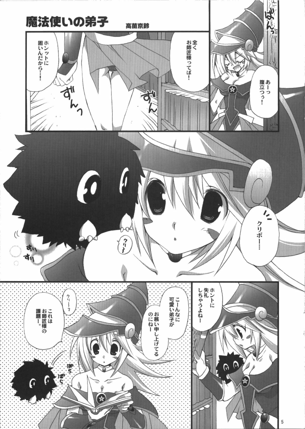 (C74) [TAKANAEDOKO (Takanae Kyourin)] Endless my draw!! (Yu-Gi-Oh!) page 5 preview