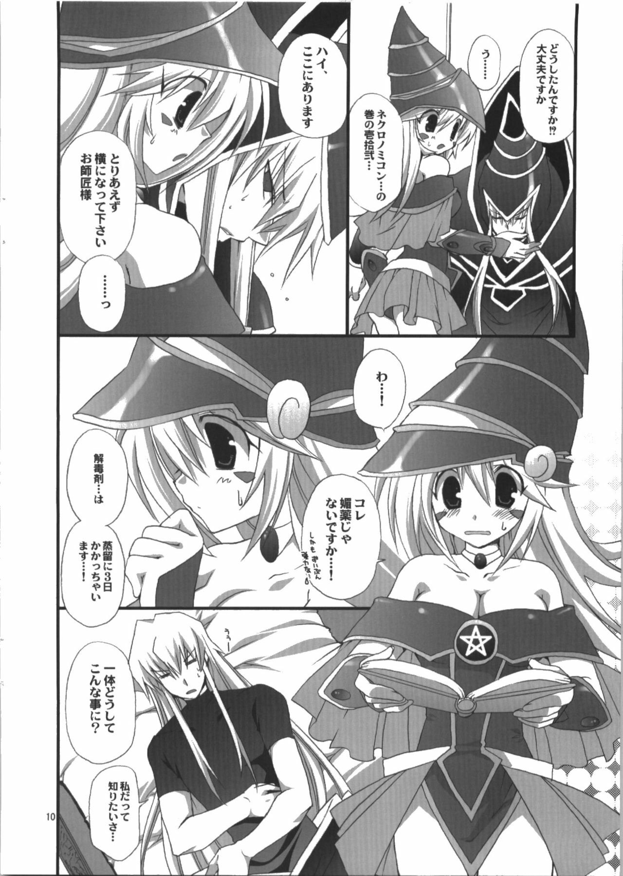 (C74) [TAKANAEDOKO (Takanae Kyourin)] Endless my draw!! (Yu-Gi-Oh!) page 10 preview