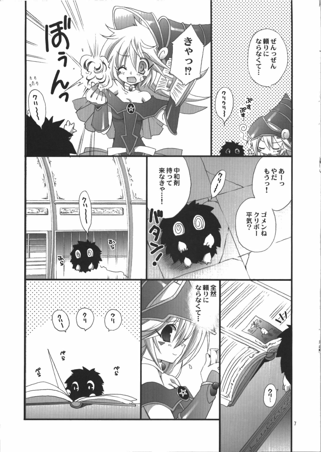 (C74) [TAKANAEDOKO (Takanae Kyourin)] Endless my draw!! (Yu-Gi-Oh!) page 7 preview