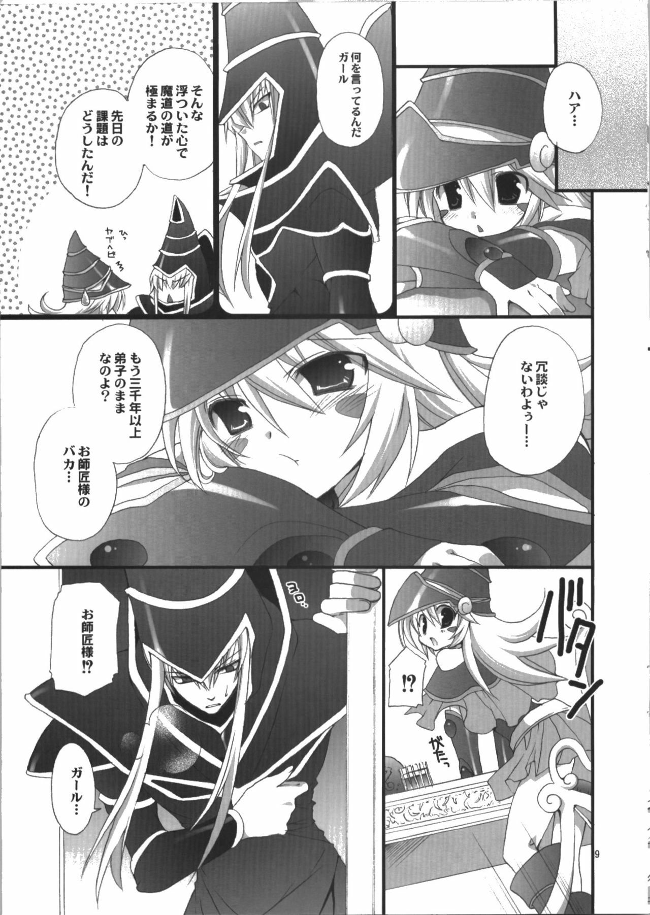 (C74) [TAKANAEDOKO (Takanae Kyourin)] Endless my draw!! (Yu-Gi-Oh!) page 9 preview