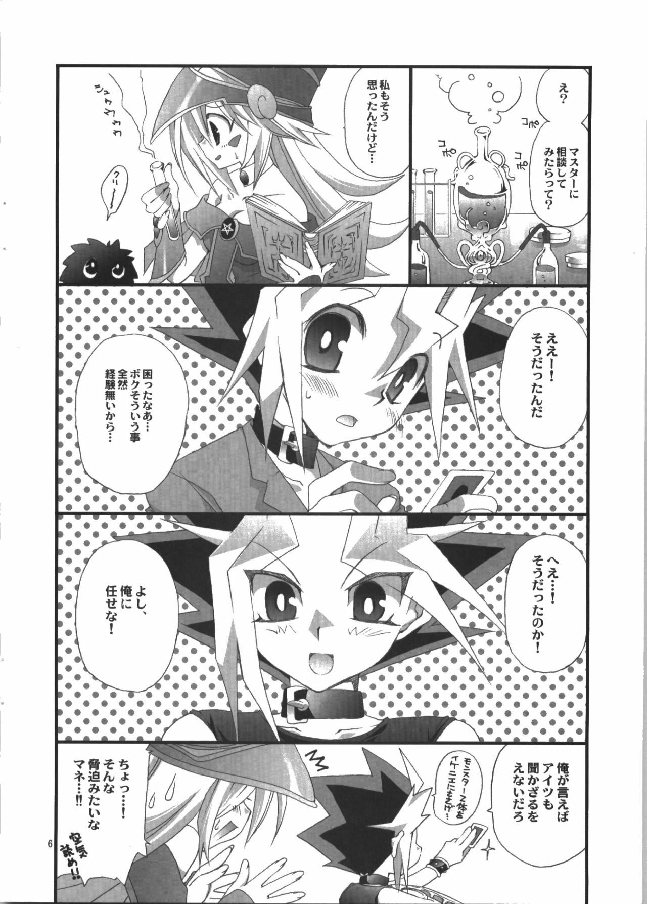 (C74) [TAKANAEDOKO (Takanae Kyourin)] Endless my draw!! (Yu-Gi-Oh!) page 6 preview