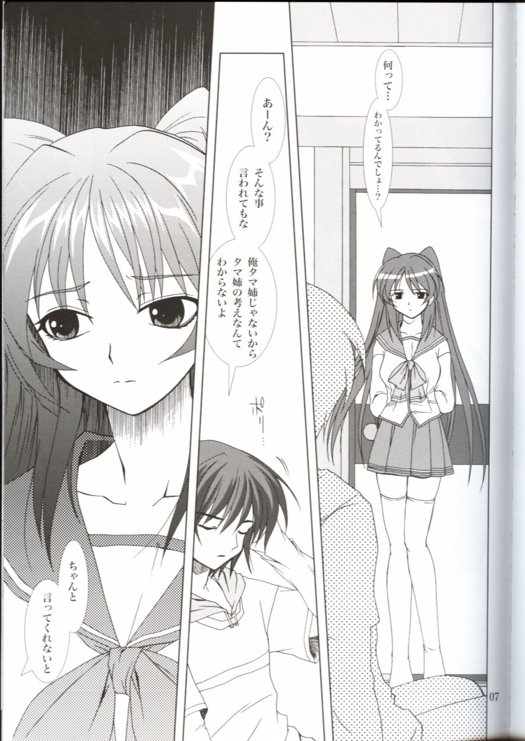 (CR37) [PLUM (Kanna)] Abareneko no Shitsukekata (ToHeart2) page 7 preview