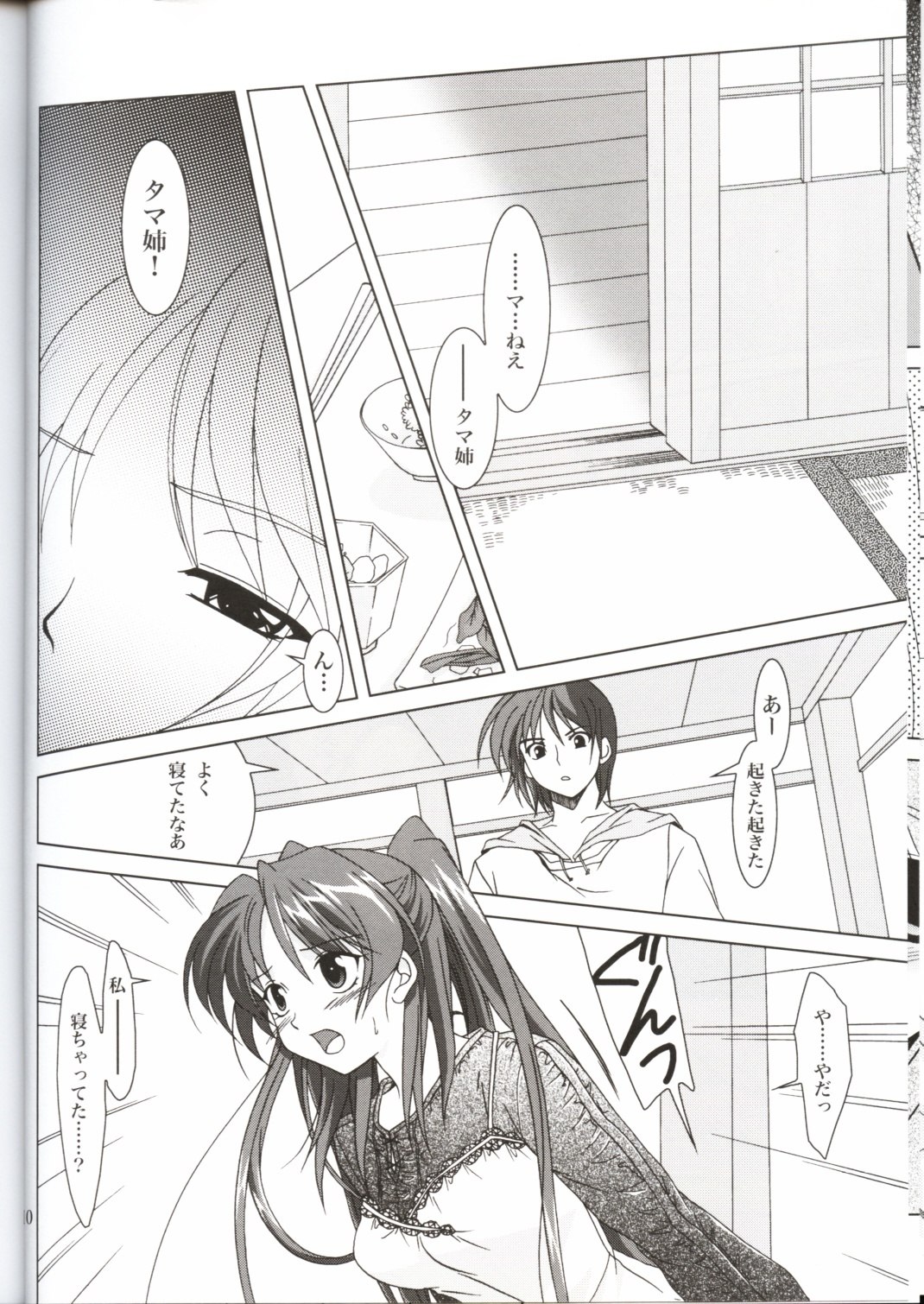 (CR37) [PLUM (Kanna)] Abareneko no Shitsukekata (ToHeart2) page 10 preview