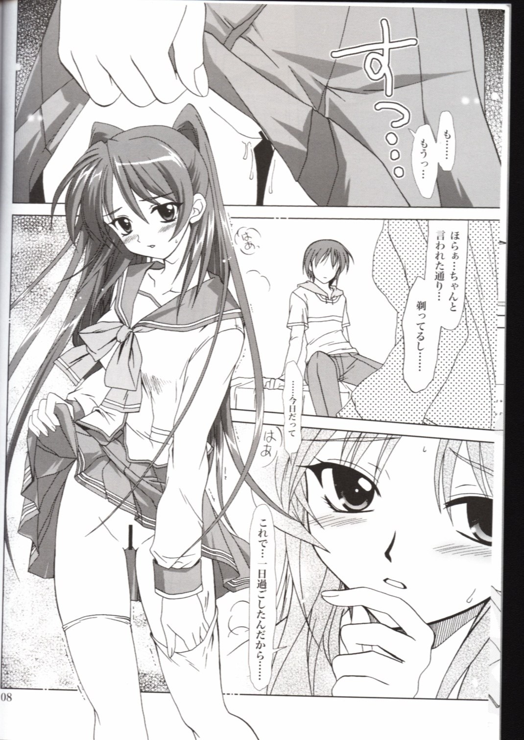 (CR37) [PLUM (Kanna)] Abareneko no Shitsukekata (ToHeart2) page 8 preview