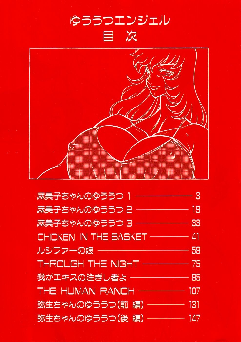 [Kitamimaki Kei] Yuuutsu Angel page 7 preview