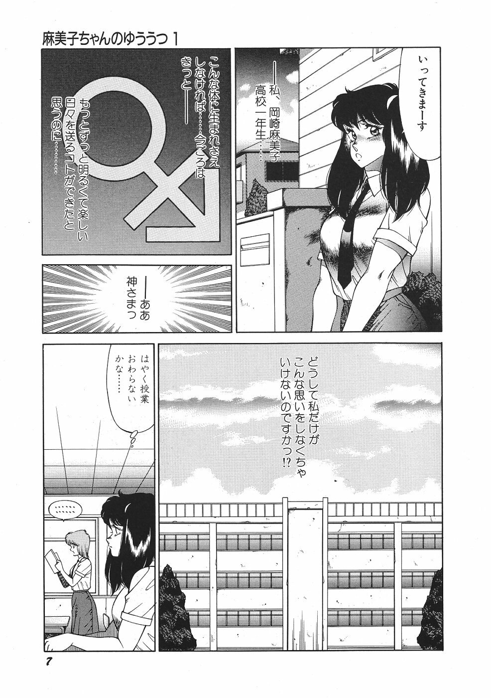[Kitamimaki Kei] Yuuutsu Angel page 12 preview