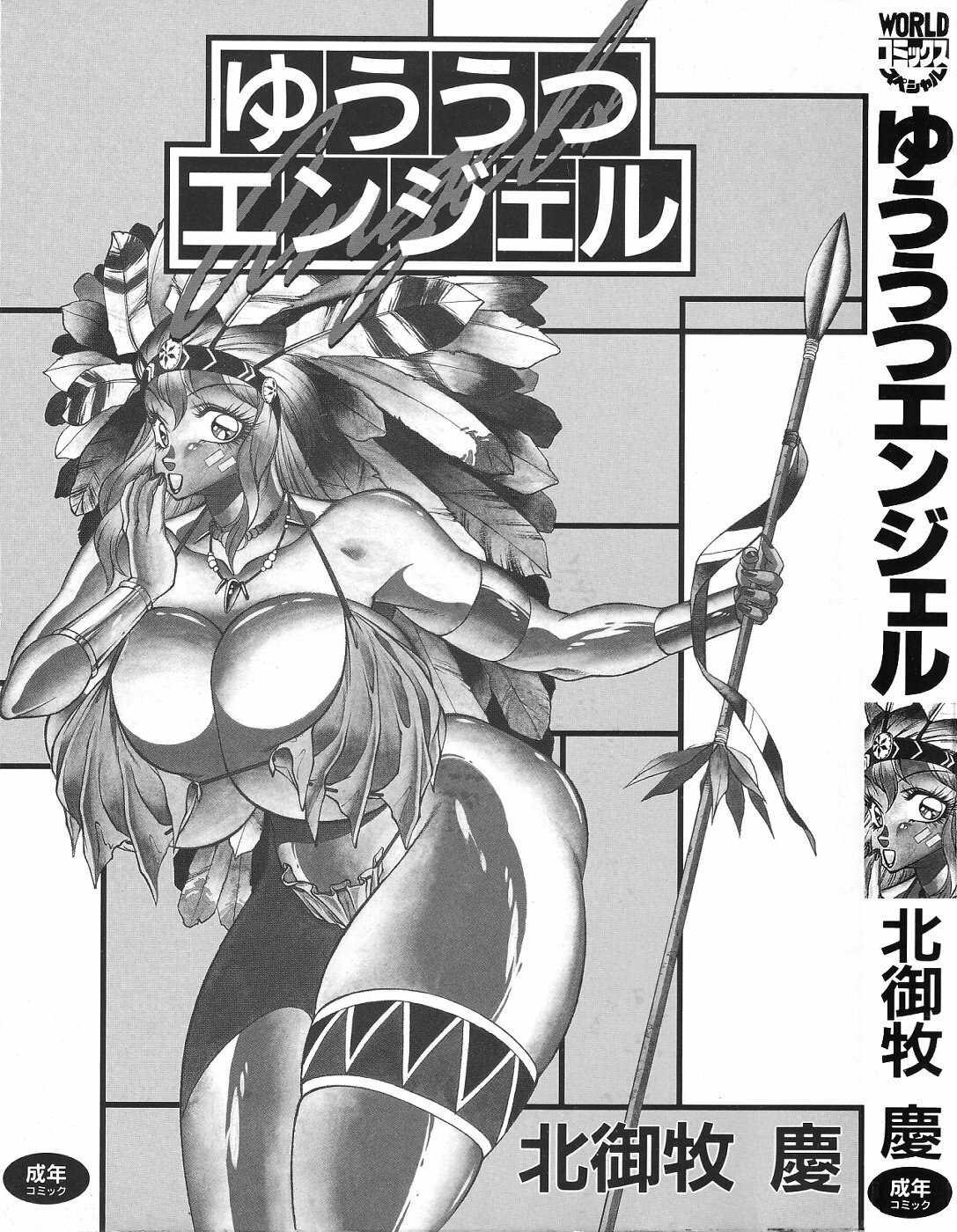 [Kitamimaki Kei] Yuuutsu Angel page 3 preview