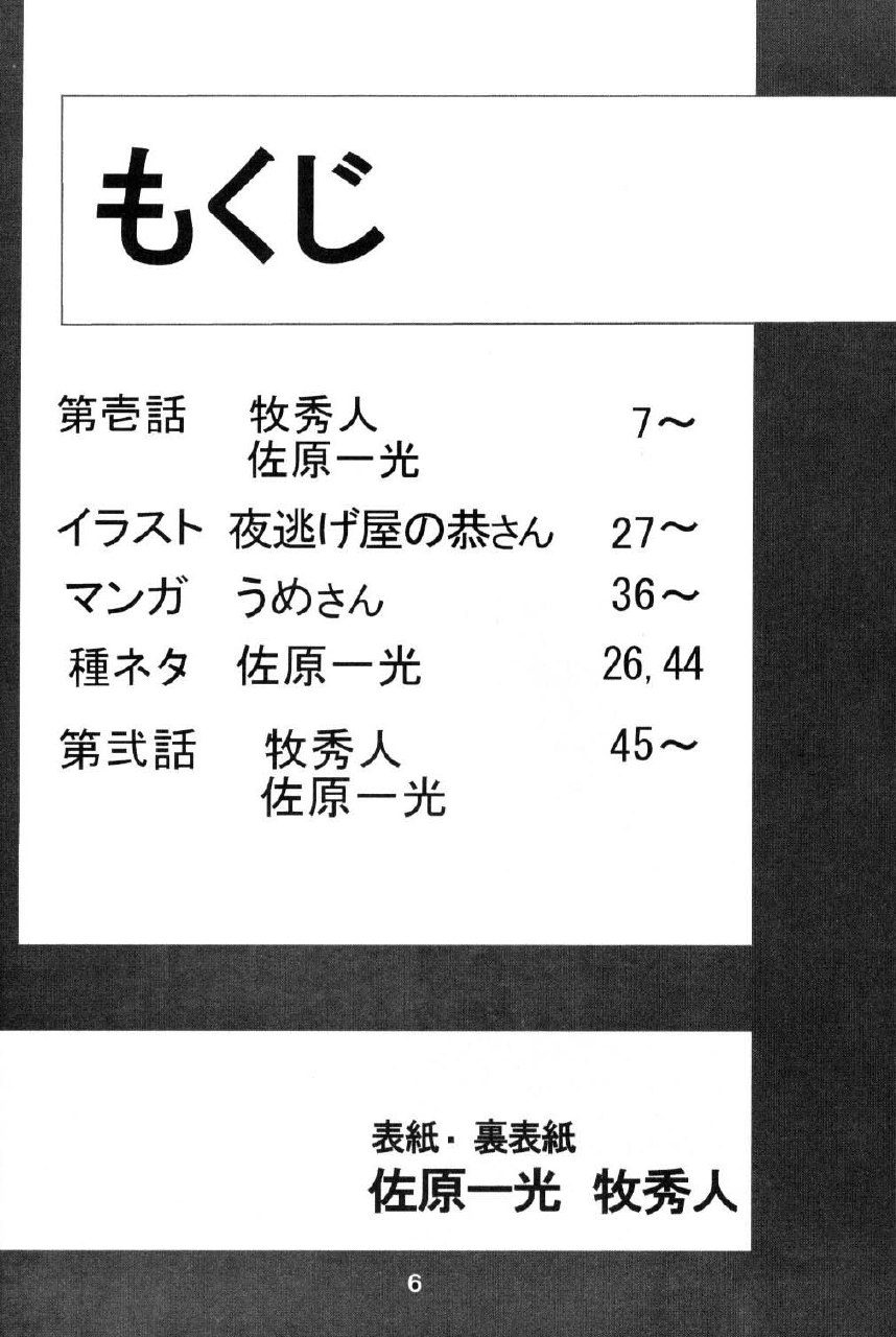 [Thirty Saver Street 2D Shooting (Maki Hideto, Sawara Kazumitsu, Yonige-ya No Kyou)] Second Uchuu Keikaku (Neon Genesis Evangelion) page 5 preview