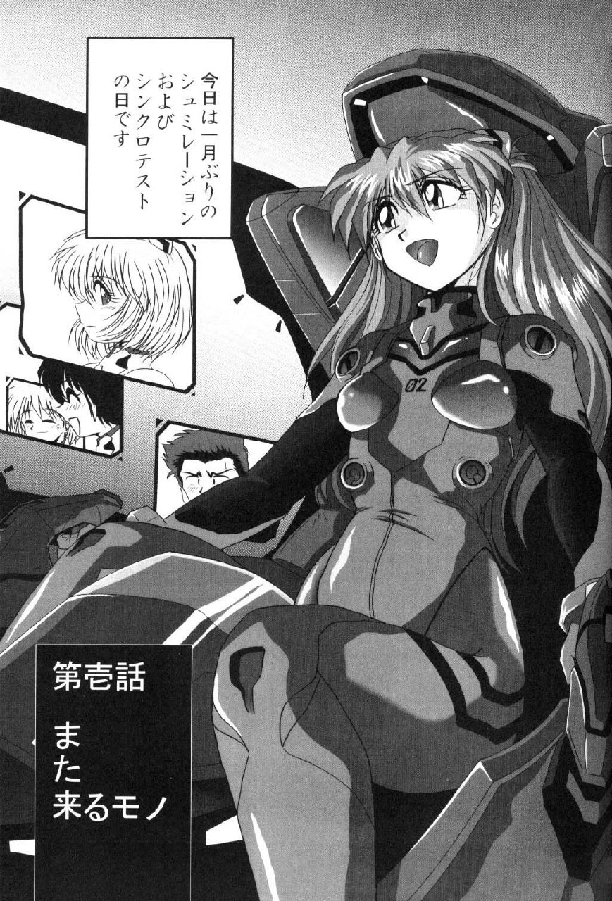 [Thirty Saver Street 2D Shooting (Maki Hideto, Sawara Kazumitsu, Yonige-ya No Kyou)] Second Uchuu Keikaku (Neon Genesis Evangelion) page 6 preview