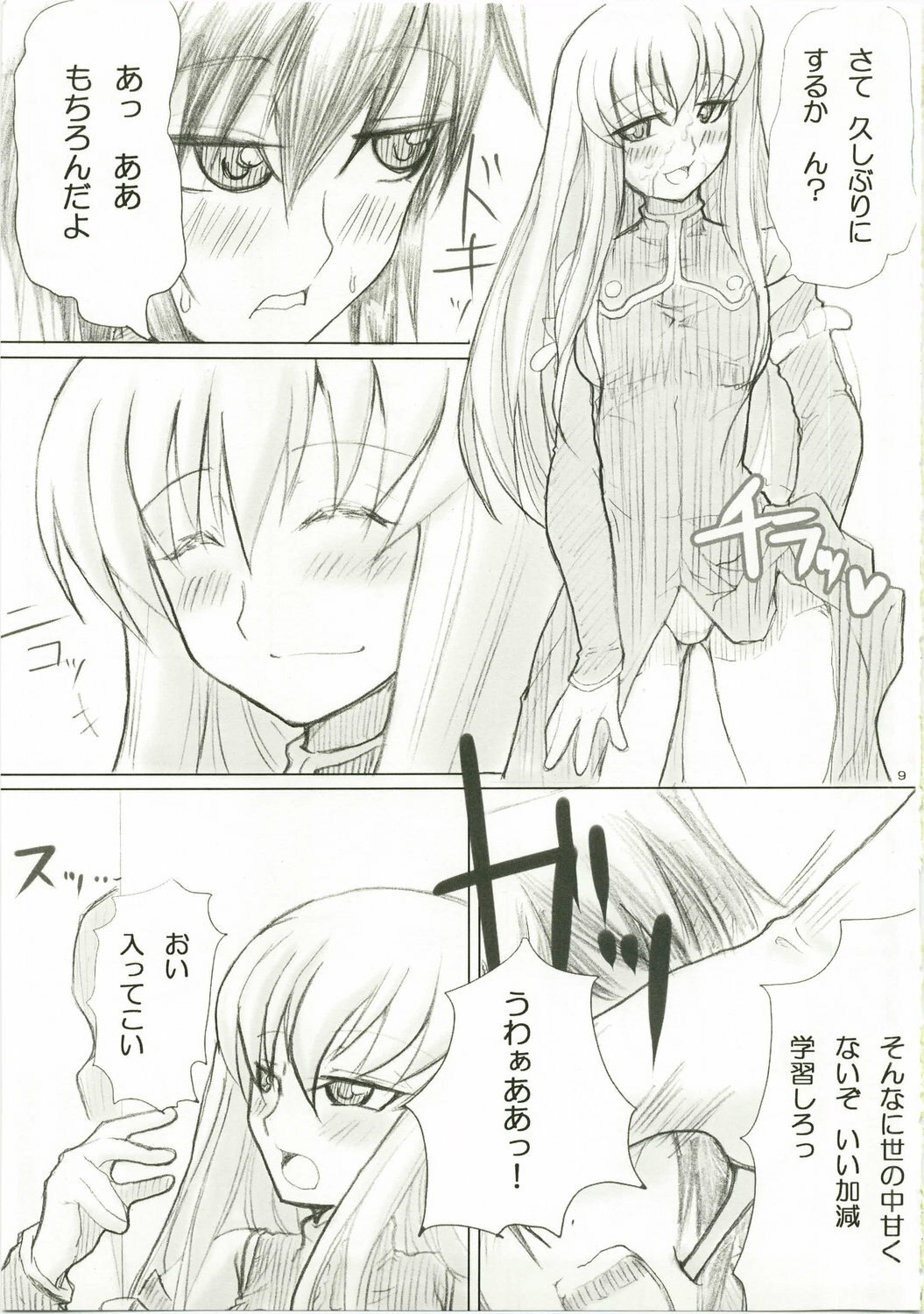 (C74) [Nigimitama no Ya (Garyou)] Ikkon Kuremaika (Code Geass) page 8 preview