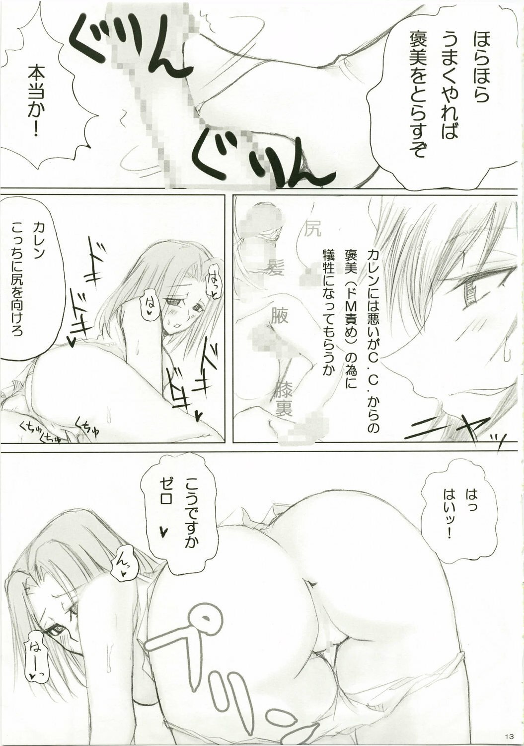 (C74) [Nigimitama no Ya (Garyou)] Ikkon Kuremaika (Code Geass) page 12 preview
