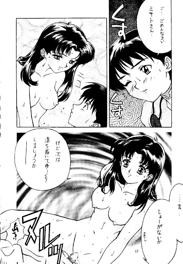 [Reds! (Various)] Foolish (Neon Genesis Evangelion) page 11 preview