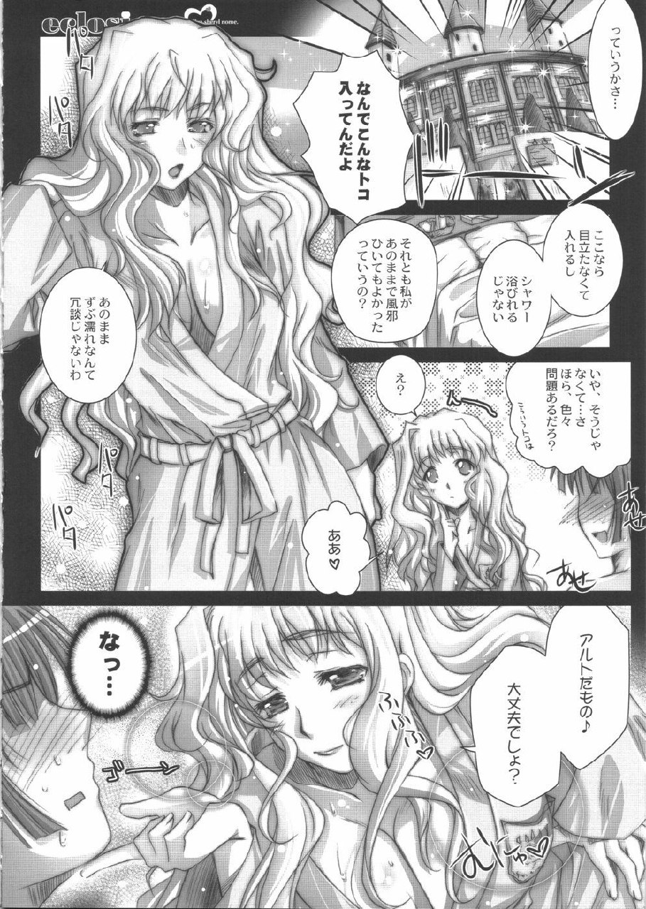 (C74) [Kaiki Nisshoku (Ayano Naoto)] eclosion (Macross Frontier) page 8 preview