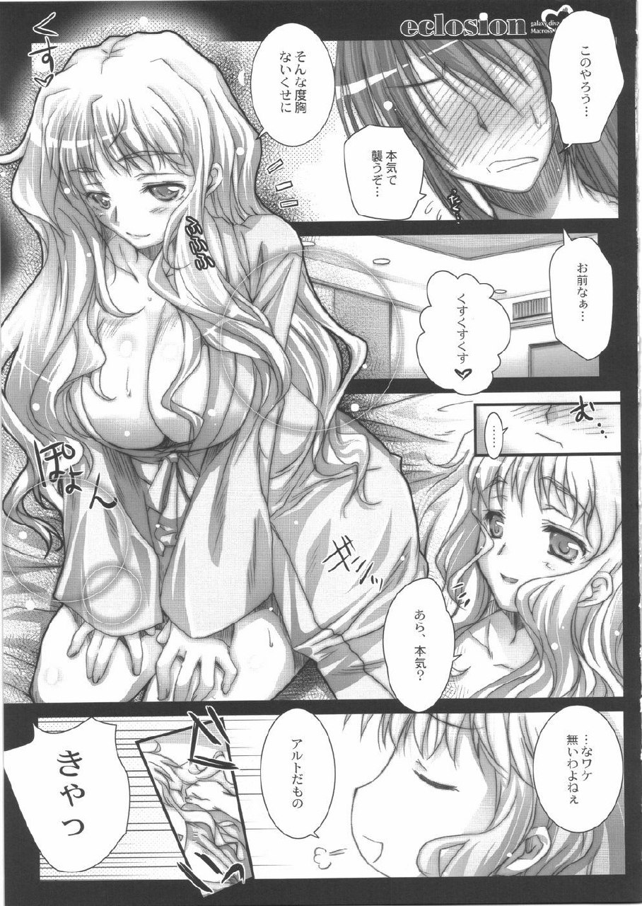 (C74) [Kaiki Nisshoku (Ayano Naoto)] eclosion (Macross Frontier) page 9 preview