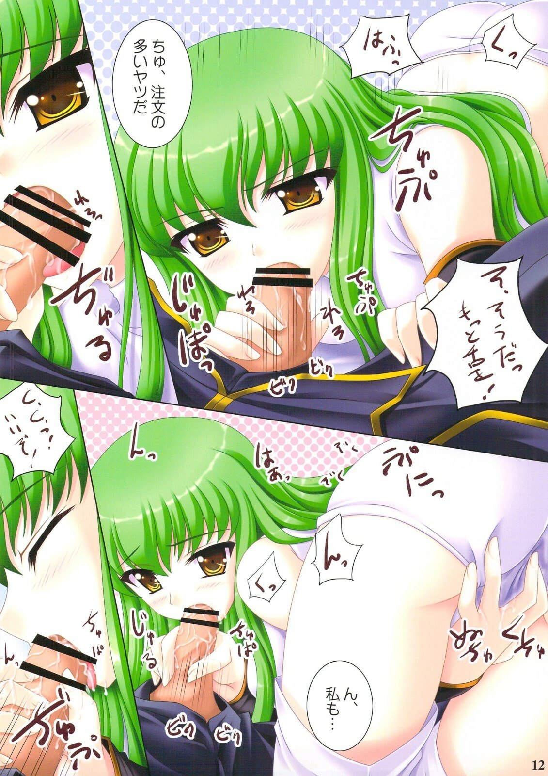 (C74) [NEKOJARASHI (Akino Shin)] GEASS COLORS (CODE GEASS: Lelouch of the Rebellion) page 12 preview