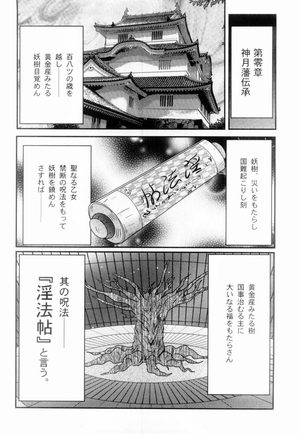 [Kamitou Masaki] Himenin Maikage - Inbouchou Chijokuden page 7 preview