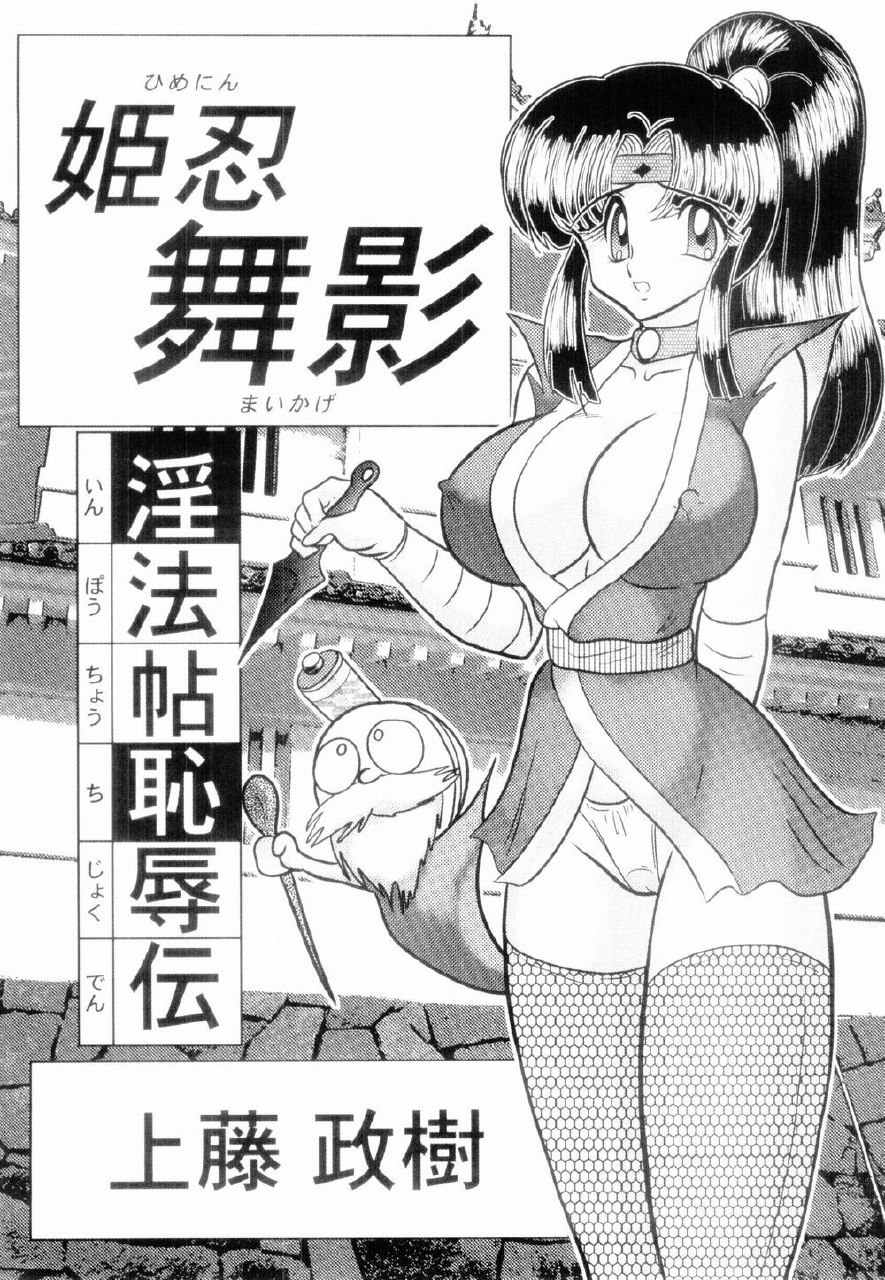 [Kamitou Masaki] Himenin Maikage - Inbouchou Chijokuden page 8 preview