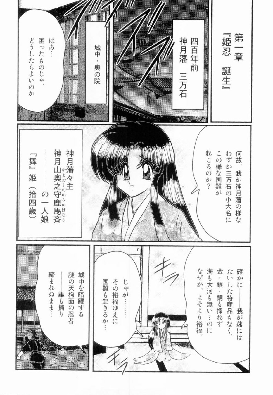 [Kamitou Masaki] Himenin Maikage - Inbouchou Chijokuden page 9 preview