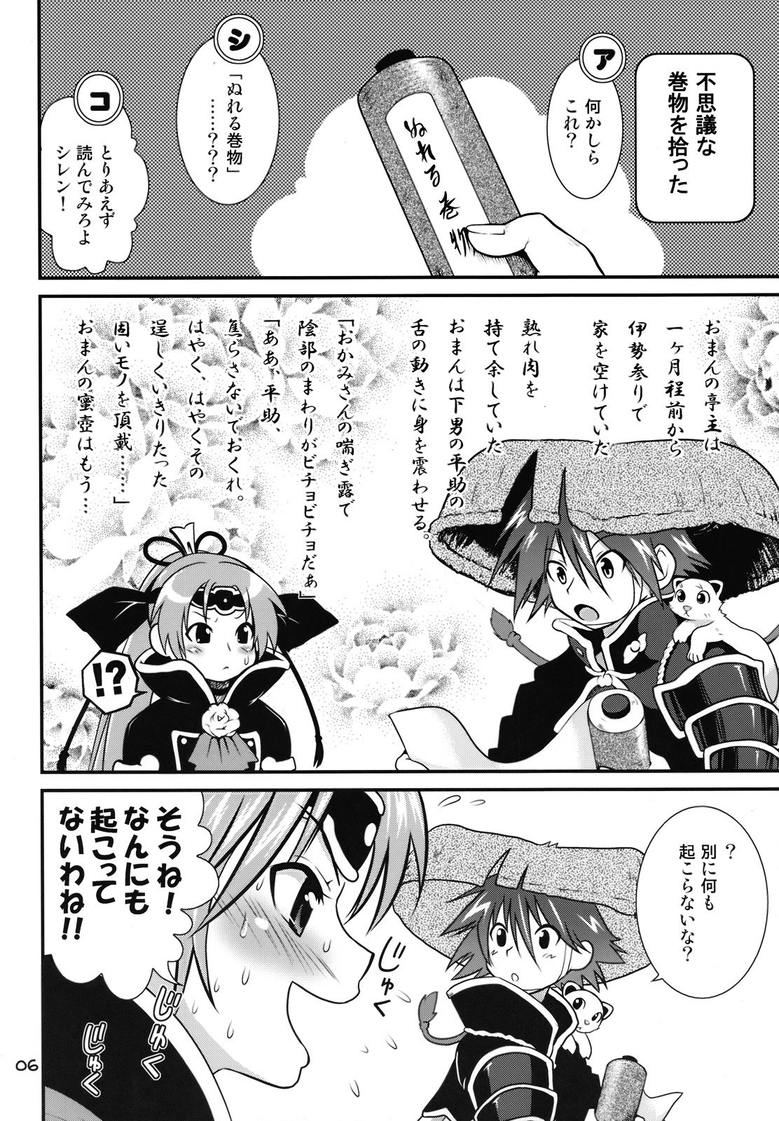 (C74) [URAN-FACTORY (URAN)] Tasukete Shiren!! (Fuurai no Shiren) page 5 preview