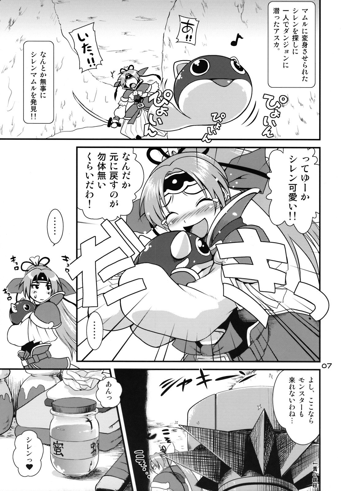 (C74) [URAN-FACTORY (URAN)] Tasukete Shiren!! (Fuurai no Shiren) page 6 preview