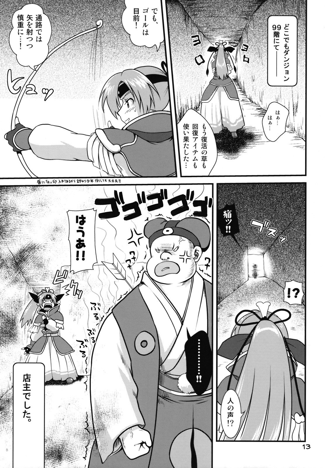 (C74) [URAN-FACTORY (URAN)] Tasukete Shiren!! (Fuurai no Shiren) page 12 preview