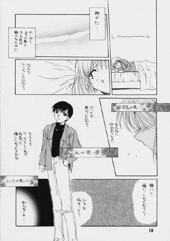 (C55) [Kaiki Nisshoku (Ayano Naoto)] S Sense (Kareshi Kanojo no Jijou) page 9 preview