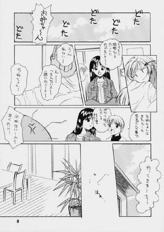 (C55) [Kaiki Nisshoku (Ayano Naoto)] S Sense (Kareshi Kanojo no Jijou) page 8 preview