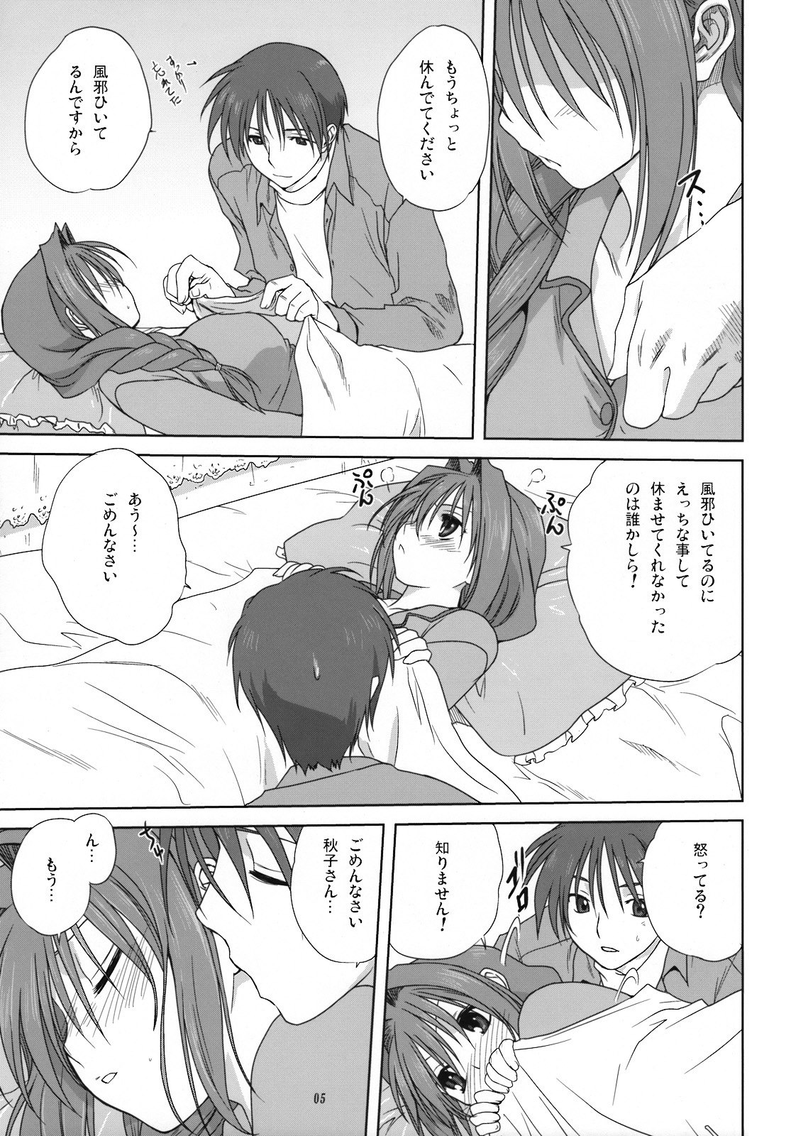 (C74) [Mitarashi Club (Mitarashi Kousei)] Akiko-san to Issho 3 (Kanon) page 4 preview