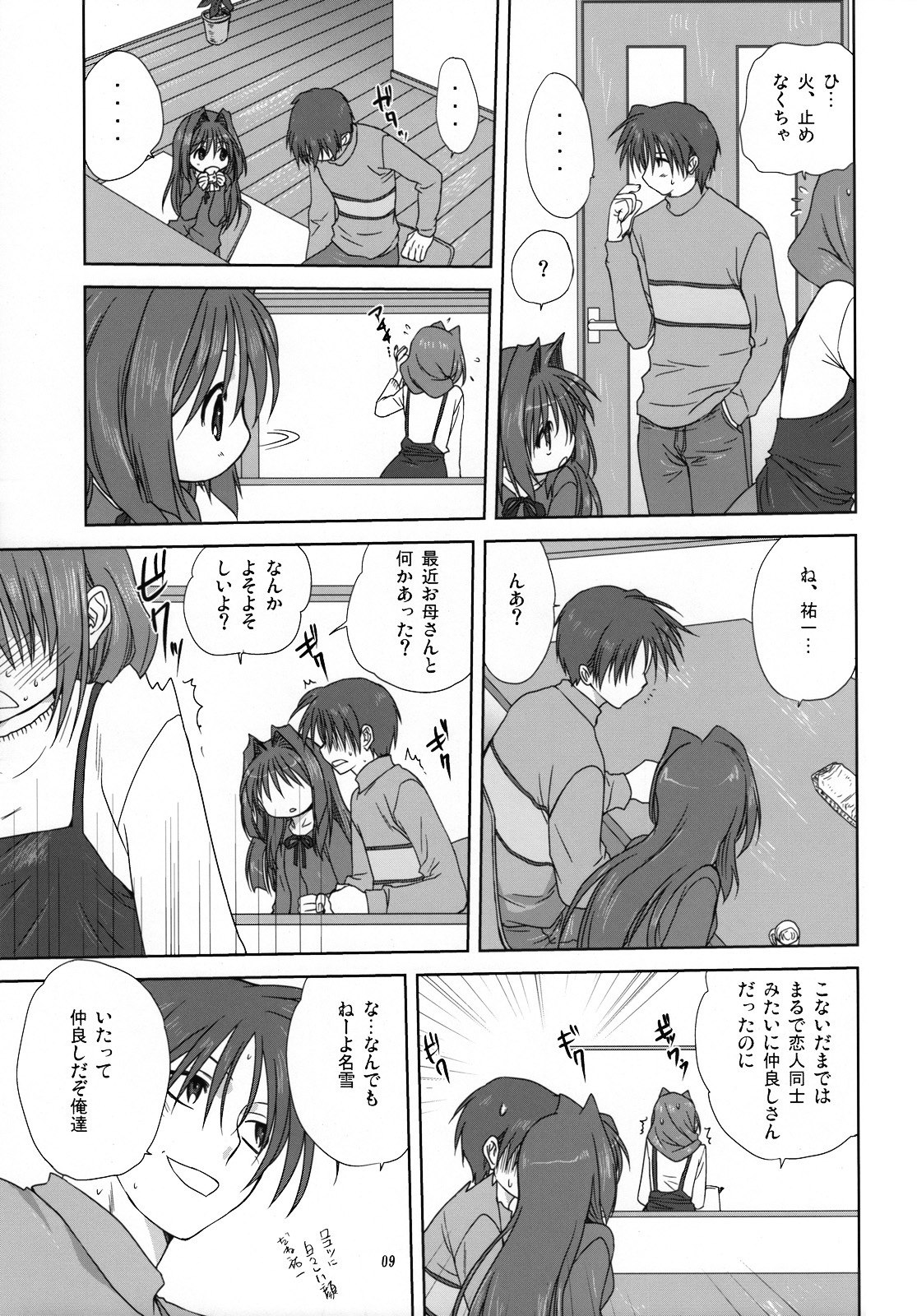 (C74) [Mitarashi Club (Mitarashi Kousei)] Akiko-san to Issho 3 (Kanon) page 8 preview