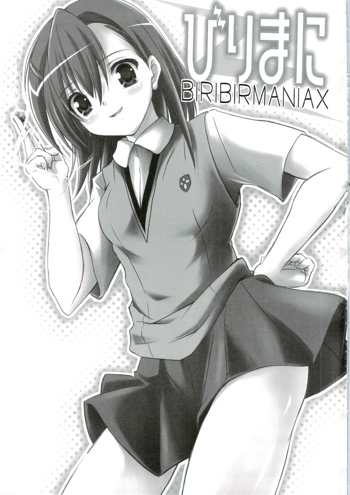 (C74) [Fukupukutei (Yatsuka)] Birimani BIRIBIRIMANIAX (Toaru Kagaku no Railgun) page 2 preview