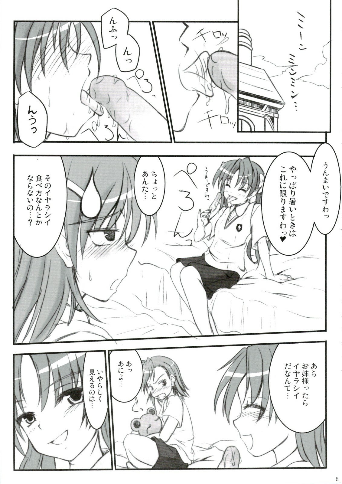 (C74) [Fukupukutei (Yatsuka)] Birimani BIRIBIRIMANIAX (Toaru Kagaku no Railgun) page 4 preview