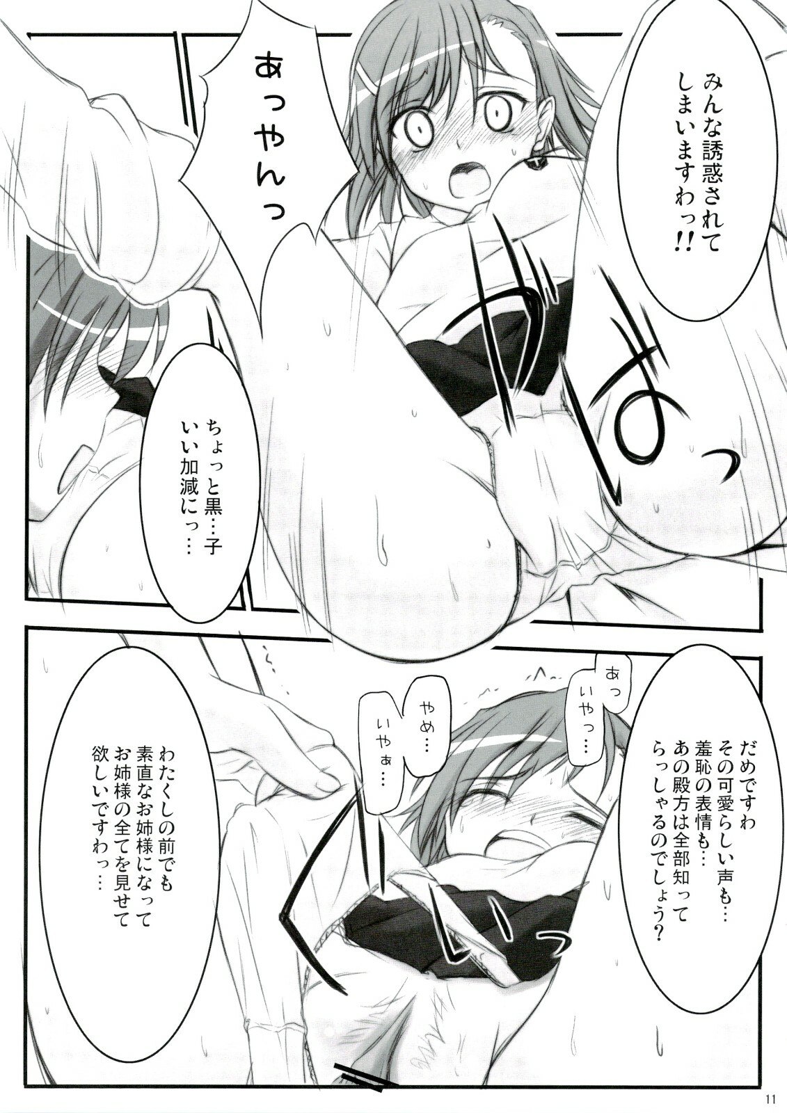 (C74) [Fukupukutei (Yatsuka)] Birimani BIRIBIRIMANIAX (Toaru Kagaku no Railgun) page 10 preview