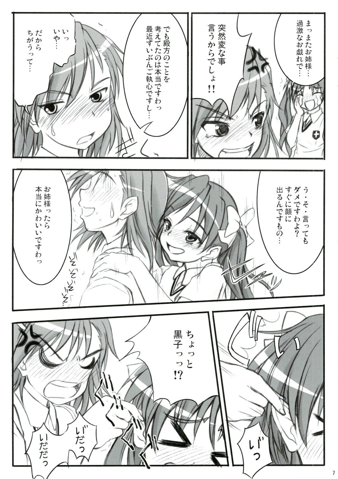 (C74) [Fukupukutei (Yatsuka)] Birimani BIRIBIRIMANIAX (Toaru Kagaku no Railgun) page 6 preview