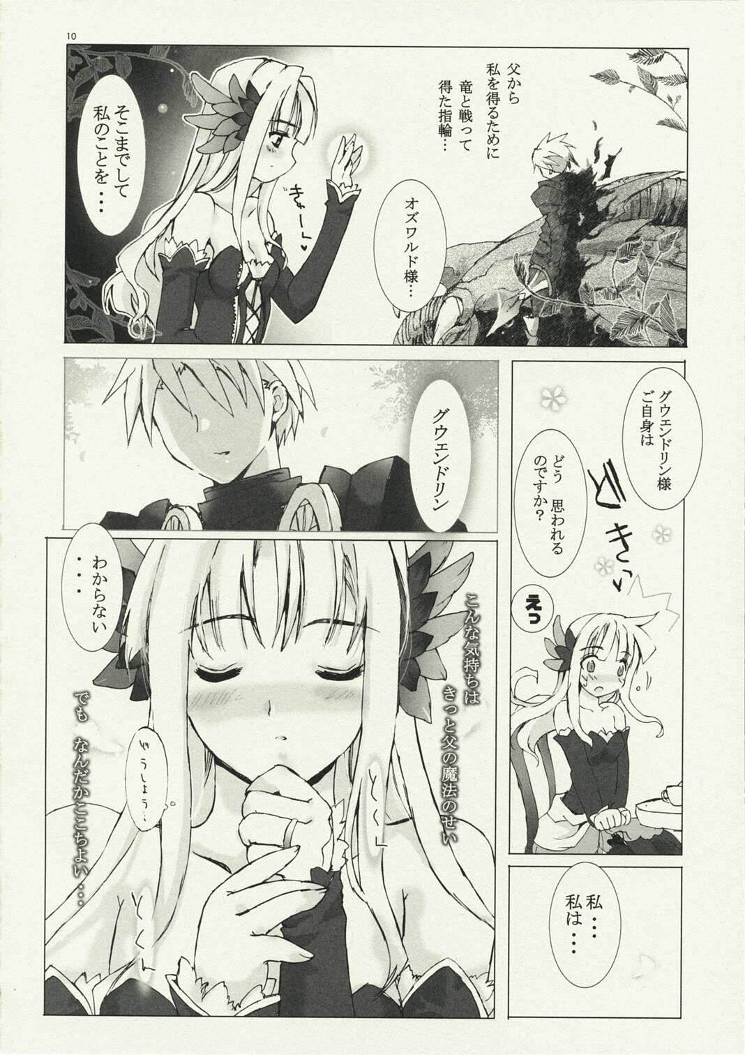 (C74) [Gensou Kuukan (Mizuhara Mei)] Aoi Kotori wa Kimi no Tameni Utau (Odin Sphere) page 10 preview