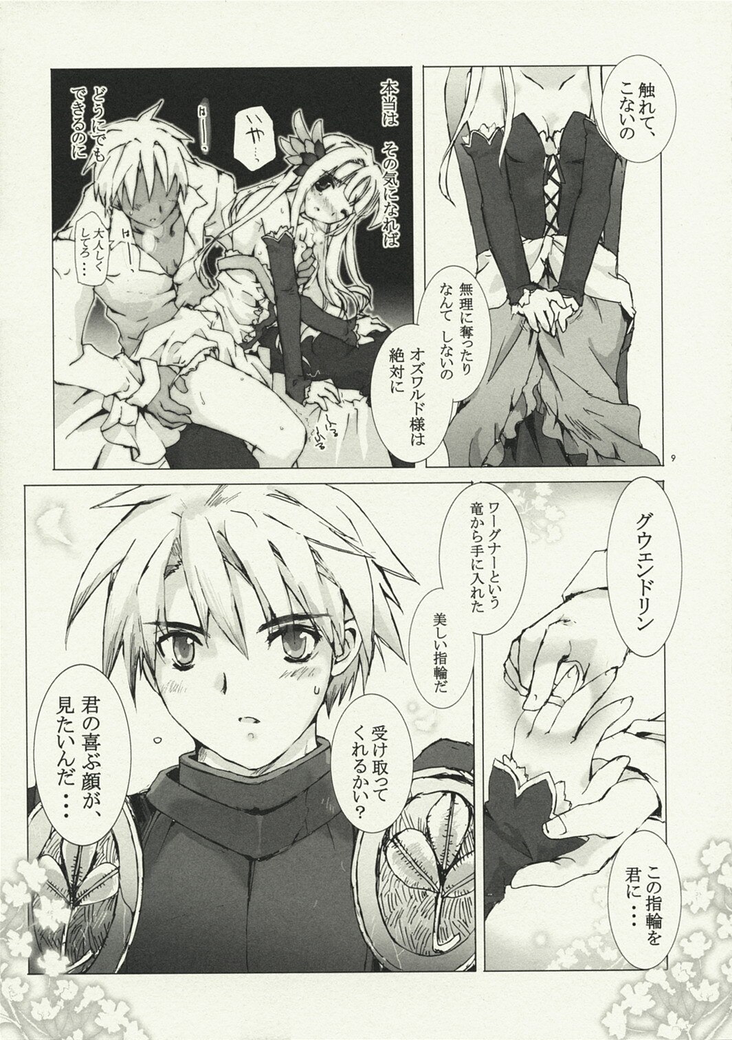(C74) [Gensou Kuukan (Mizuhara Mei)] Aoi Kotori wa Kimi no Tameni Utau (Odin Sphere) page 9 preview