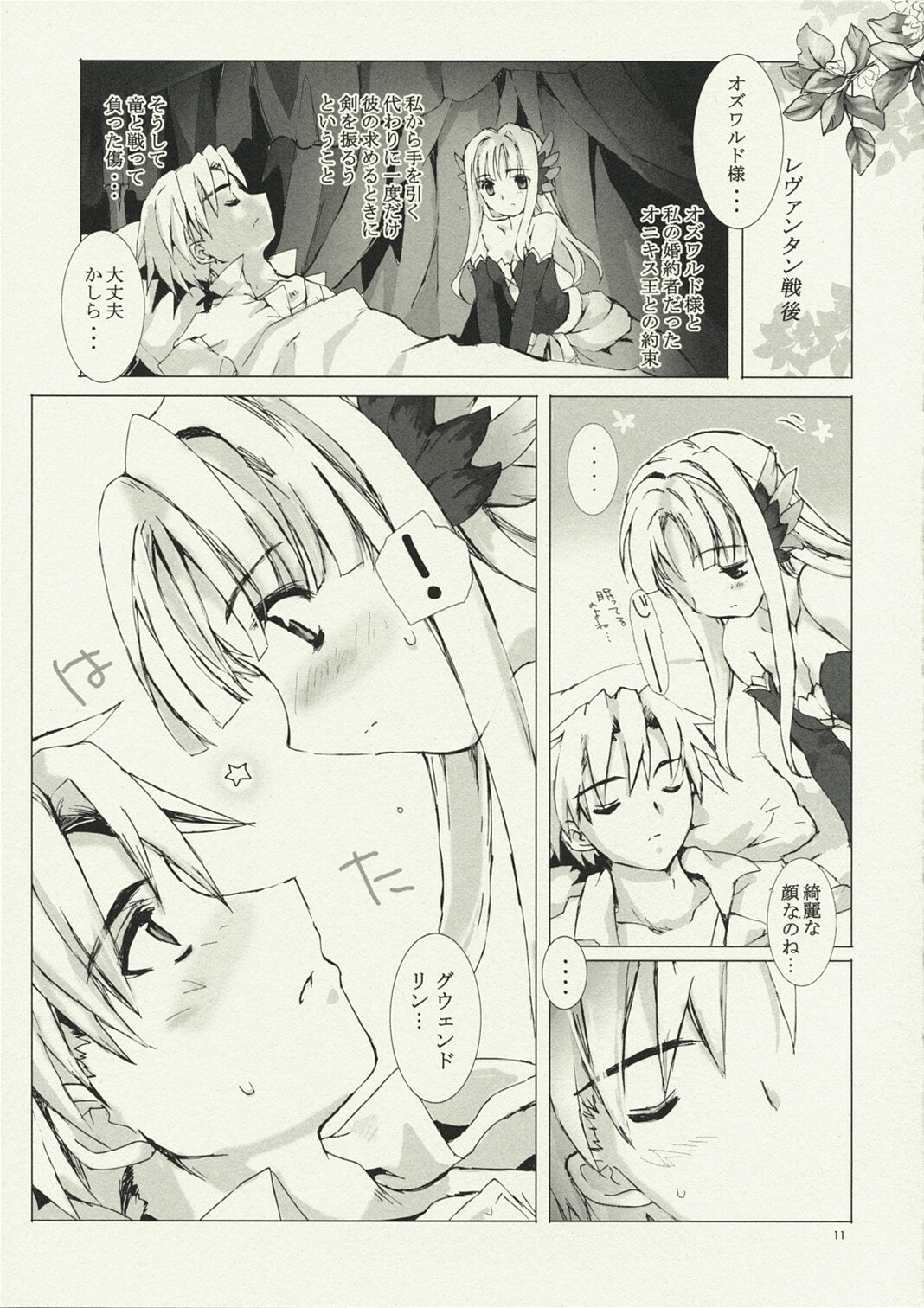 (C74) [Gensou Kuukan (Mizuhara Mei)] Aoi Kotori wa Kimi no Tameni Utau (Odin Sphere) page 11 preview