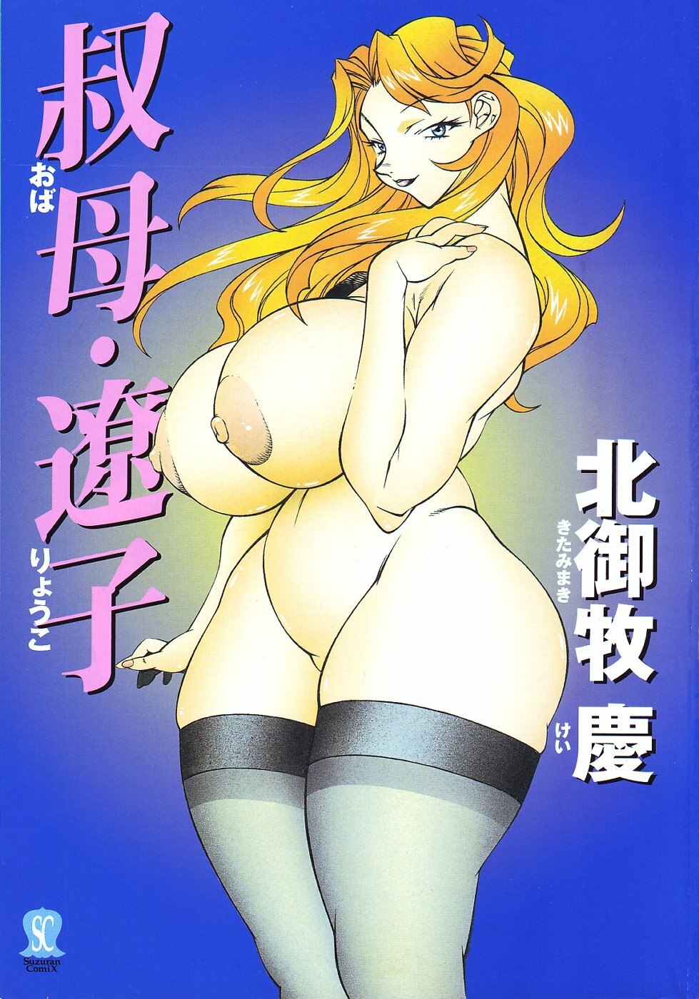 [Kitamimaki Kei] Oba Ryouko page 4 preview