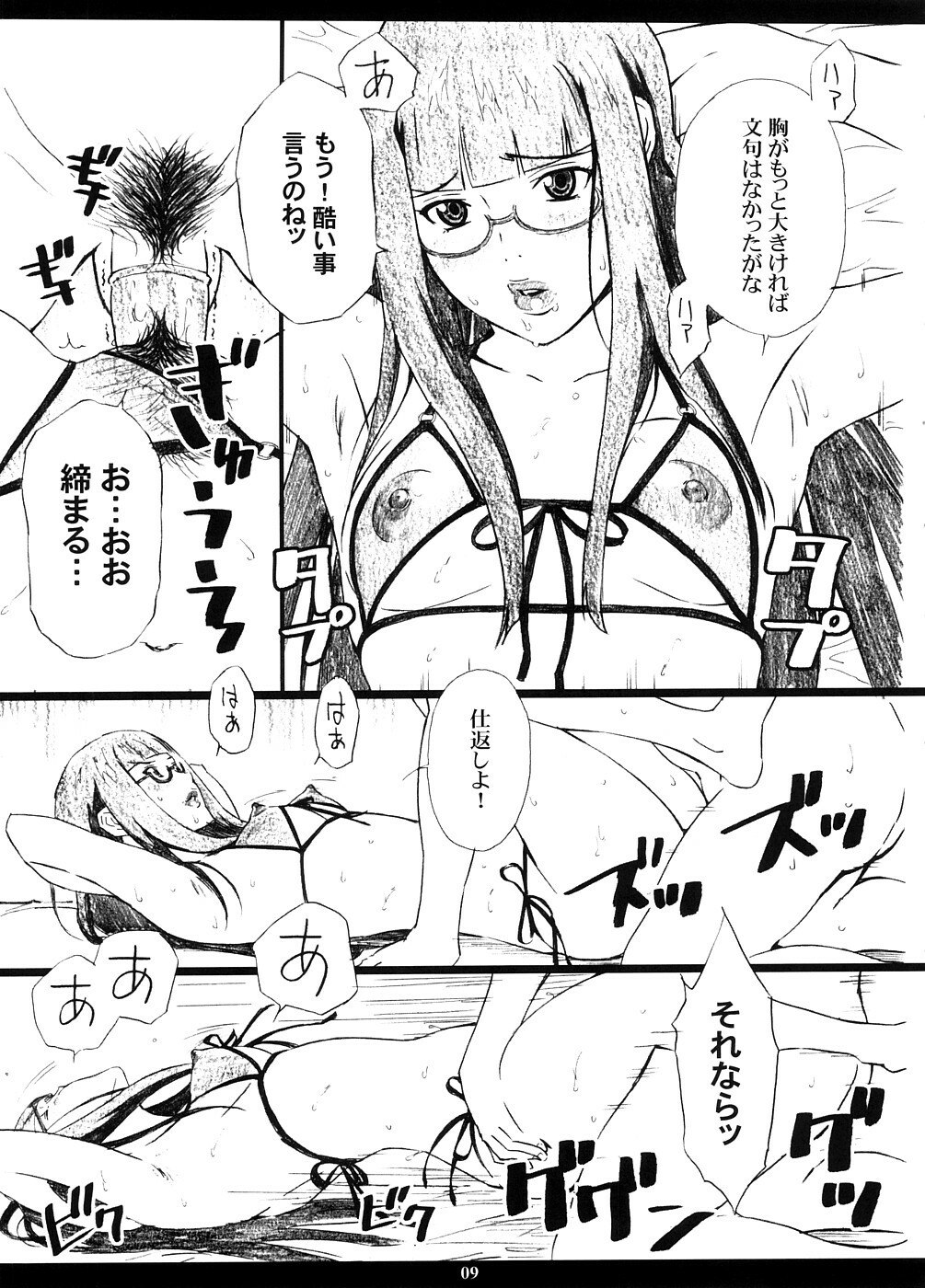 (C74) [M (Amano Ameno)] INFORMATION WAR (Toshokan Sensou) page 8 preview