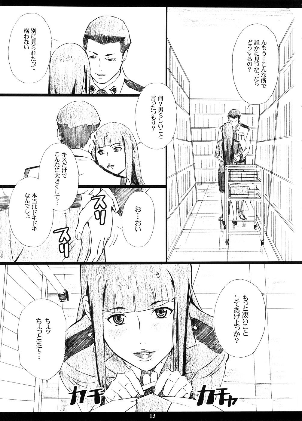 (C74) [M (Amano Ameno)] INFORMATION WAR (Toshokan Sensou) page 12 preview