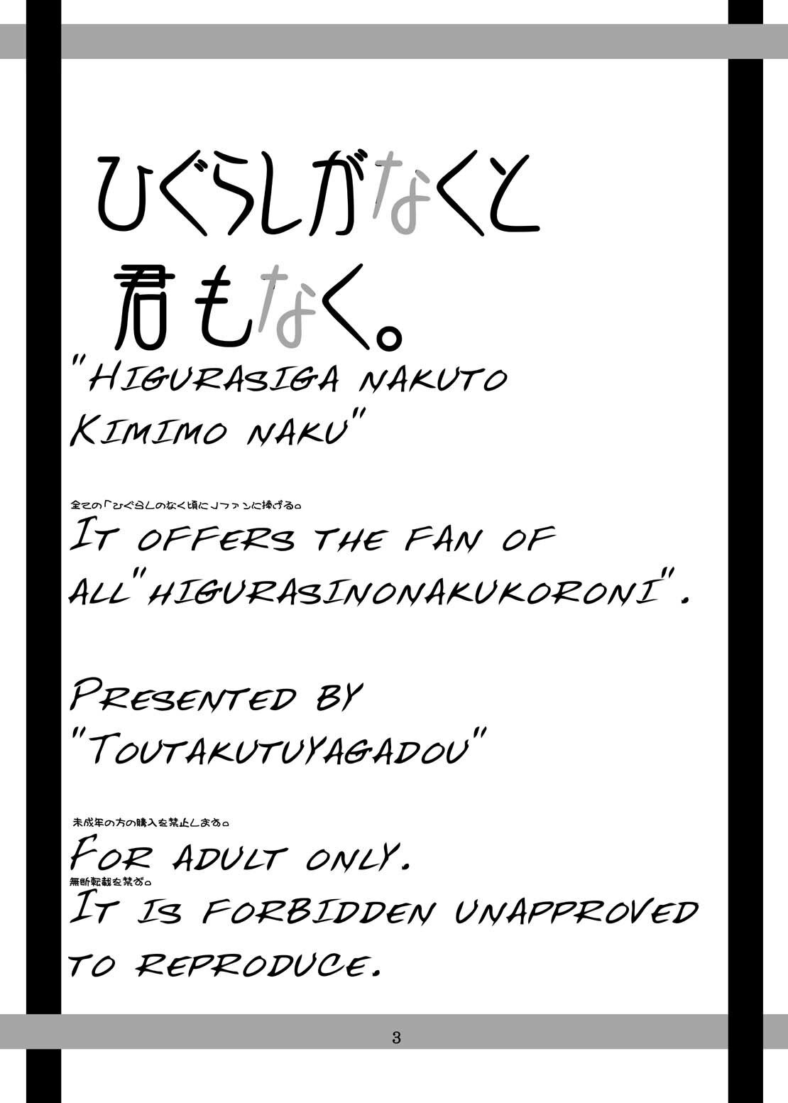 [Toutaku Tuyagadou (Toutaku)] Higurashi Nakuto Kimi Naku (Higurashi no Naku Koro ni) page 2 preview