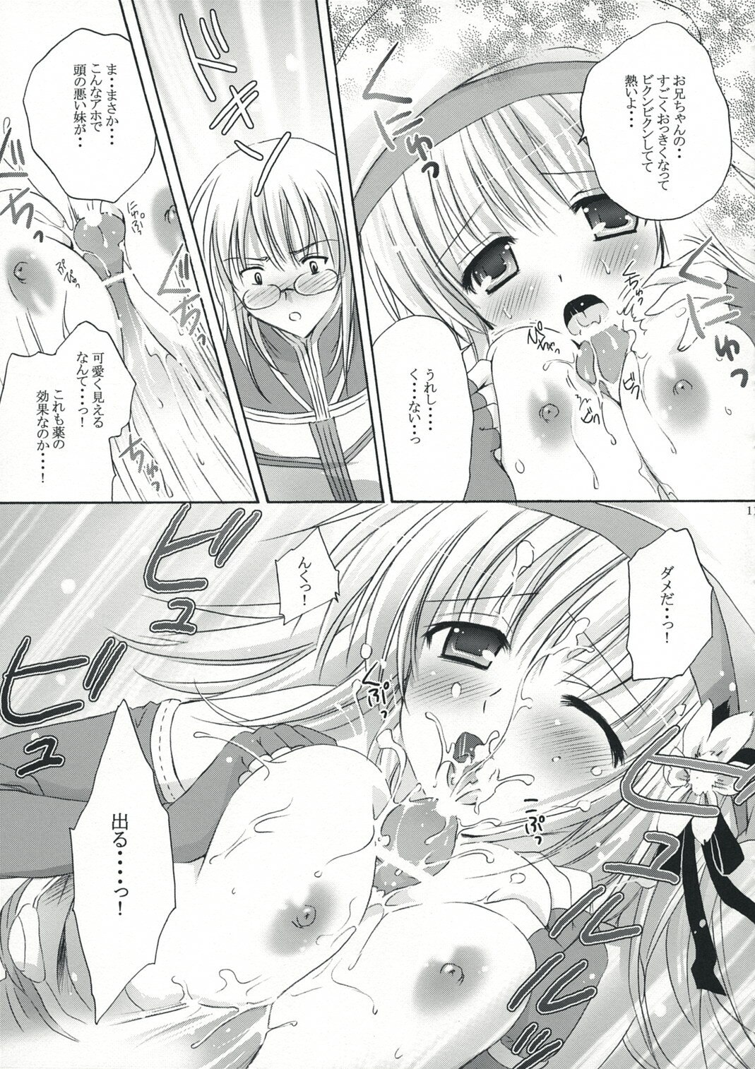 [MiyuMiyu Project] FANTASTIC!! (ro) page 10 preview