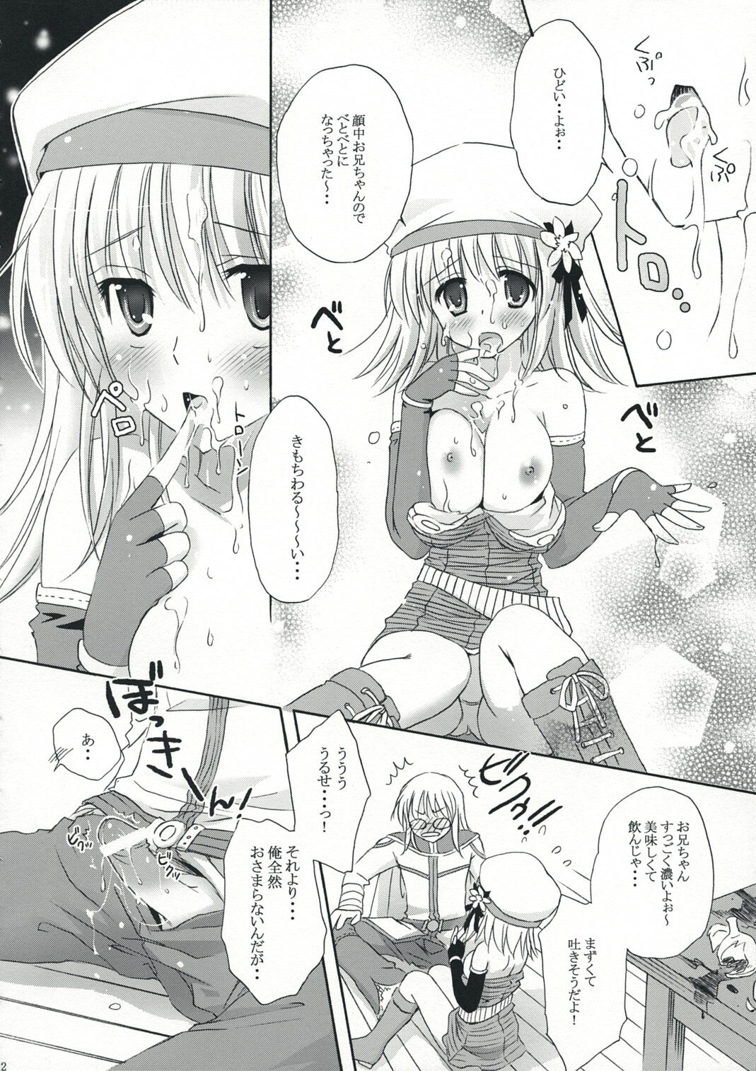 [MiyuMiyu Project] FANTASTIC!! (ro) page 11 preview
