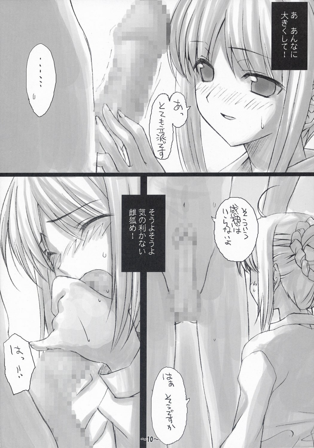 (C67) [Hard Flogs (Haoto Luna)] Hard Flogs vol.2 (Fate/stay night) page 11 preview