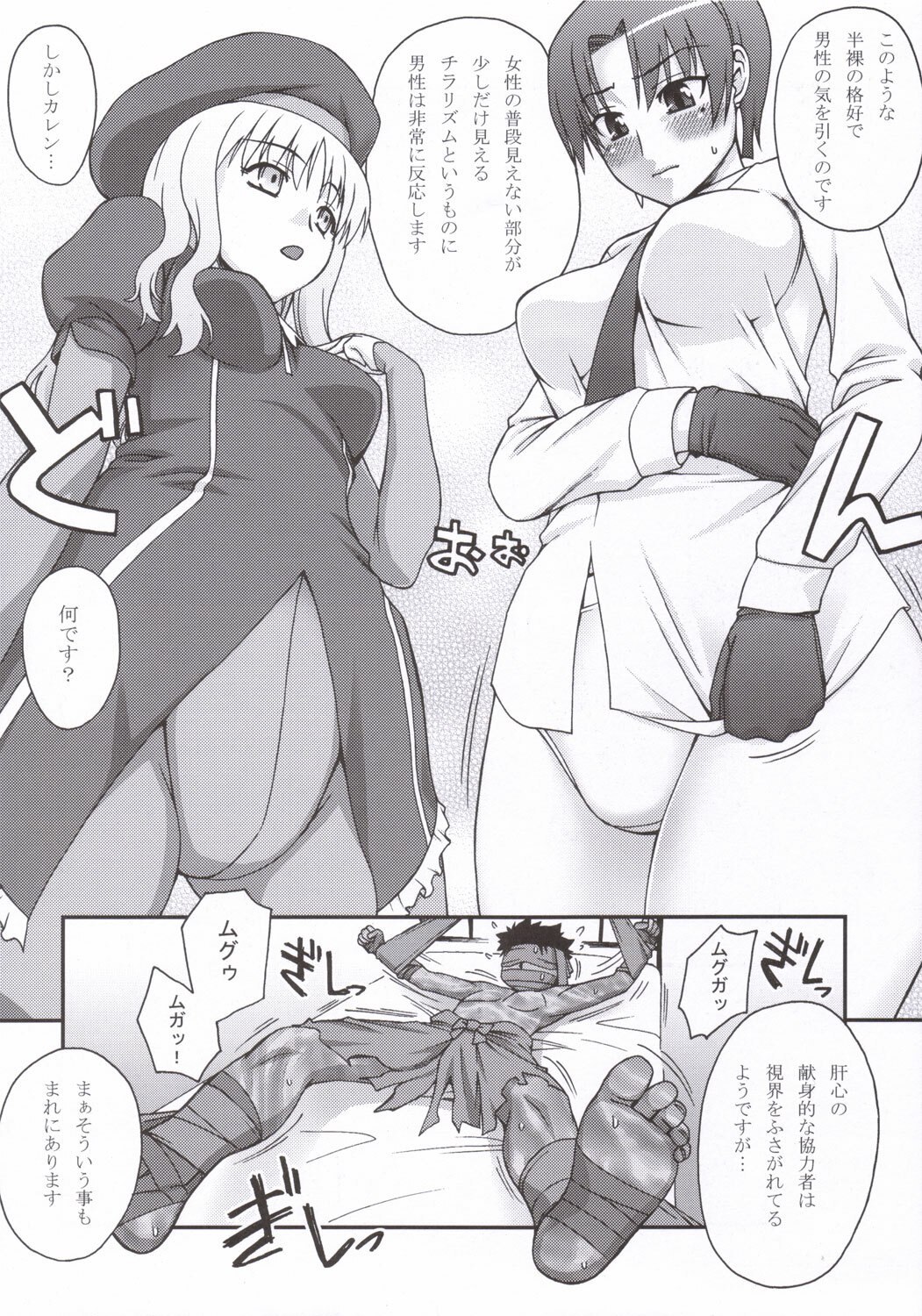 (SC30) [KABAYAKIYA (Unagimaru)] HAITENAI!? (Fate/hollow ataraxia) page 5 preview