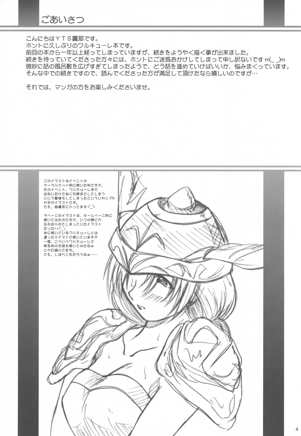 (C69) [2Stroke (YTS Takana)] 2STROKE YDS (Valkyrie no Densetsu) page 3 preview