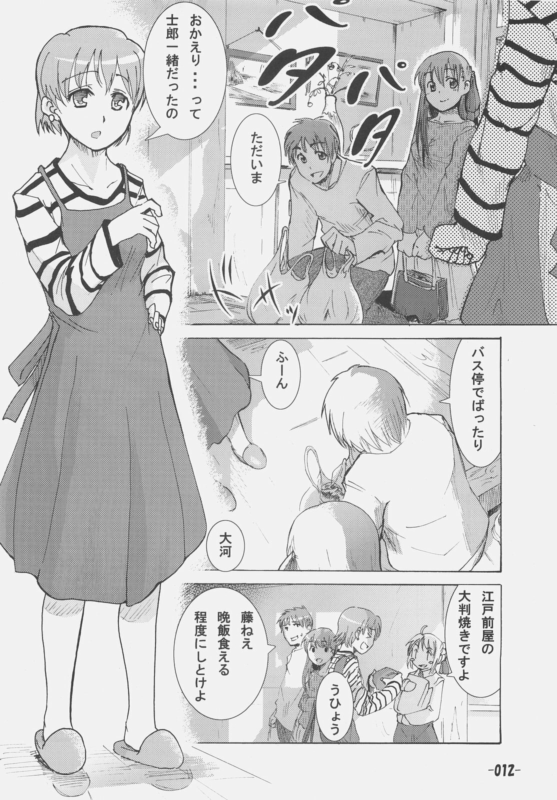 (SC31)  Frenzy driving (Fate/hollow ataraxia) page 11 preview
