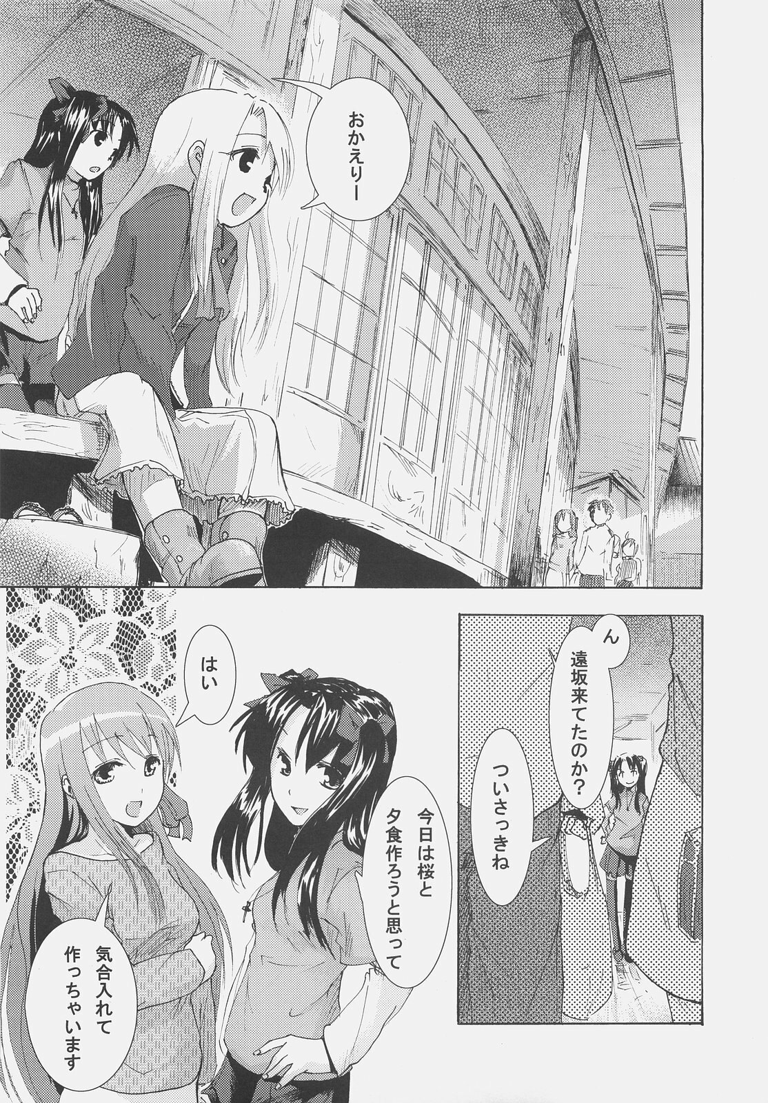 (SC31)  Frenzy driving (Fate/hollow ataraxia) page 12 preview