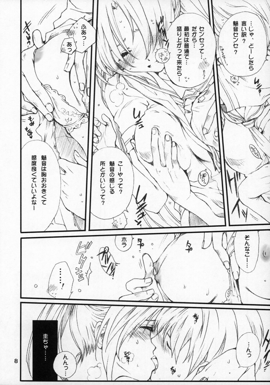 (C72)[Bakugeki Monkeys (Inugami Naoyuki)] Mion-san Ganbaru! (Higurashi no Naku Koro ni) page 7 preview