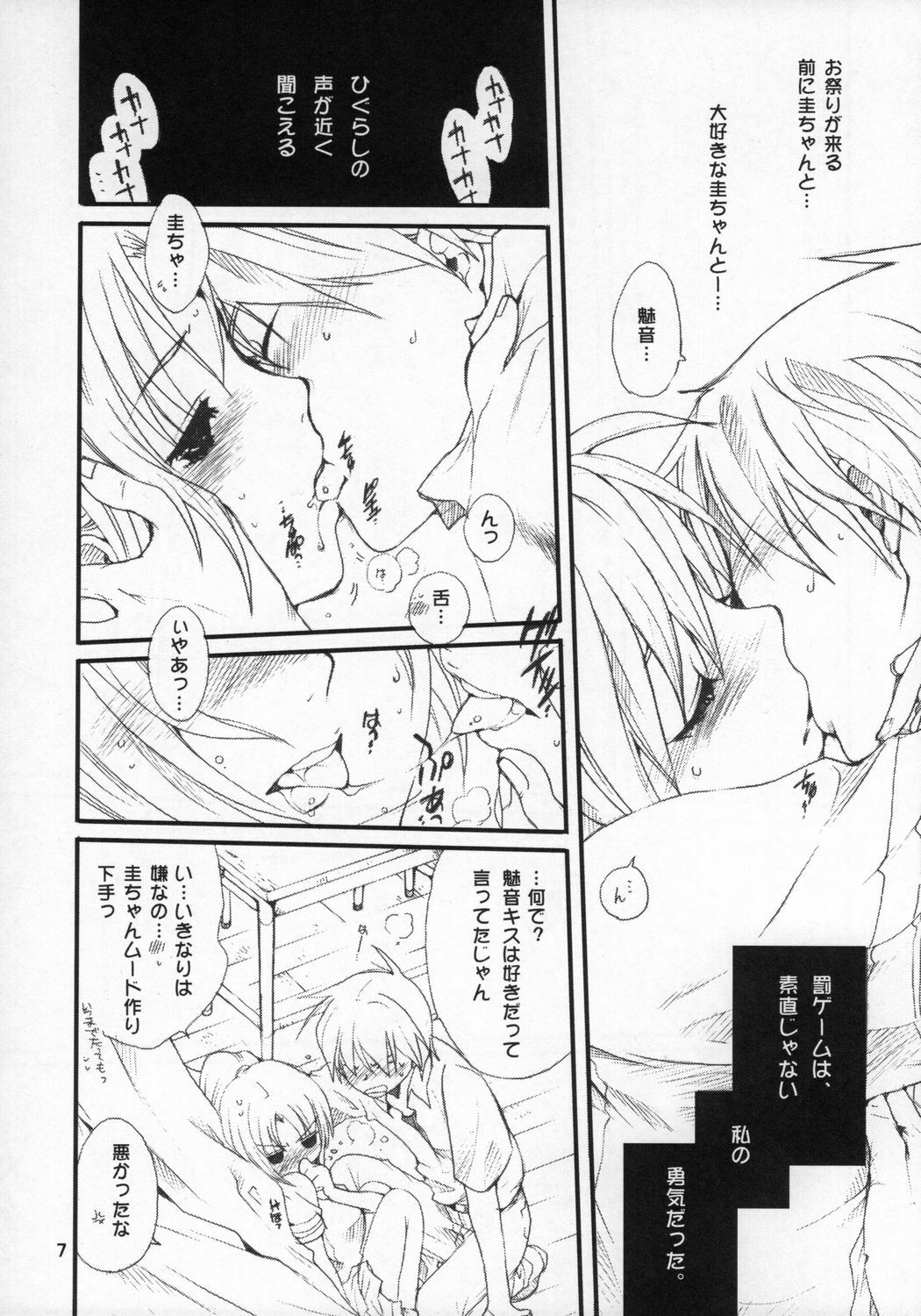 (C72)[Bakugeki Monkeys (Inugami Naoyuki)] Mion-san Ganbaru! (Higurashi no Naku Koro ni) page 6 preview